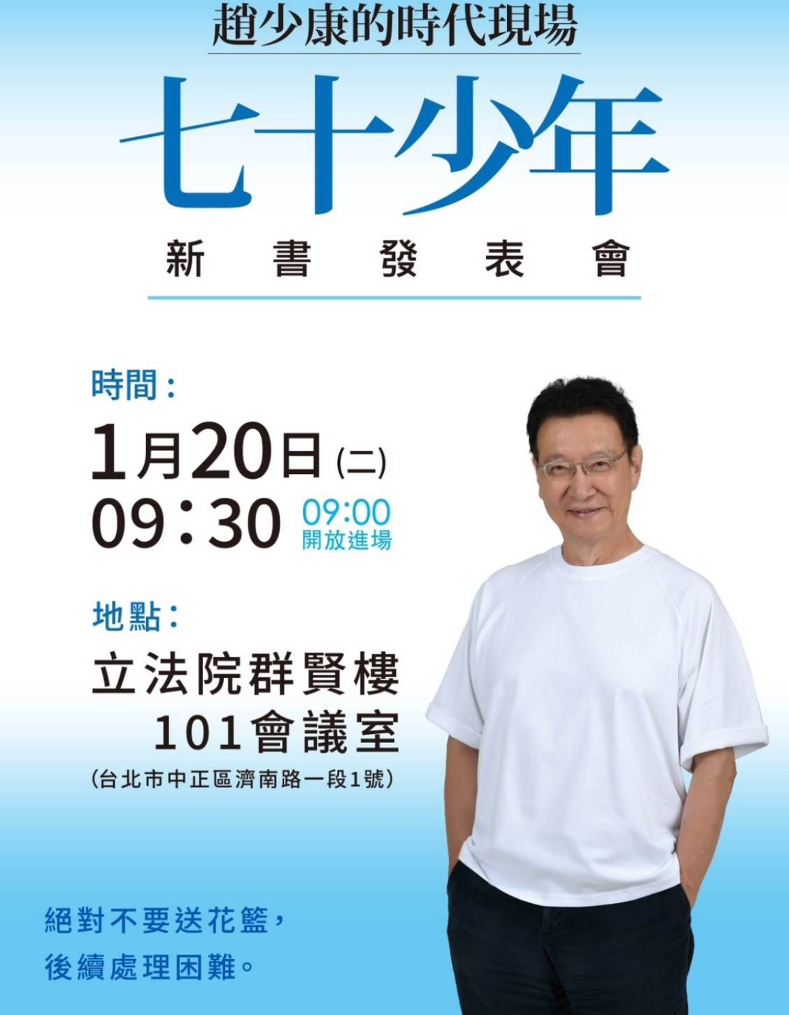 20260108-趙少康新書將在20日於立法院內正式發表。（讀者提供）