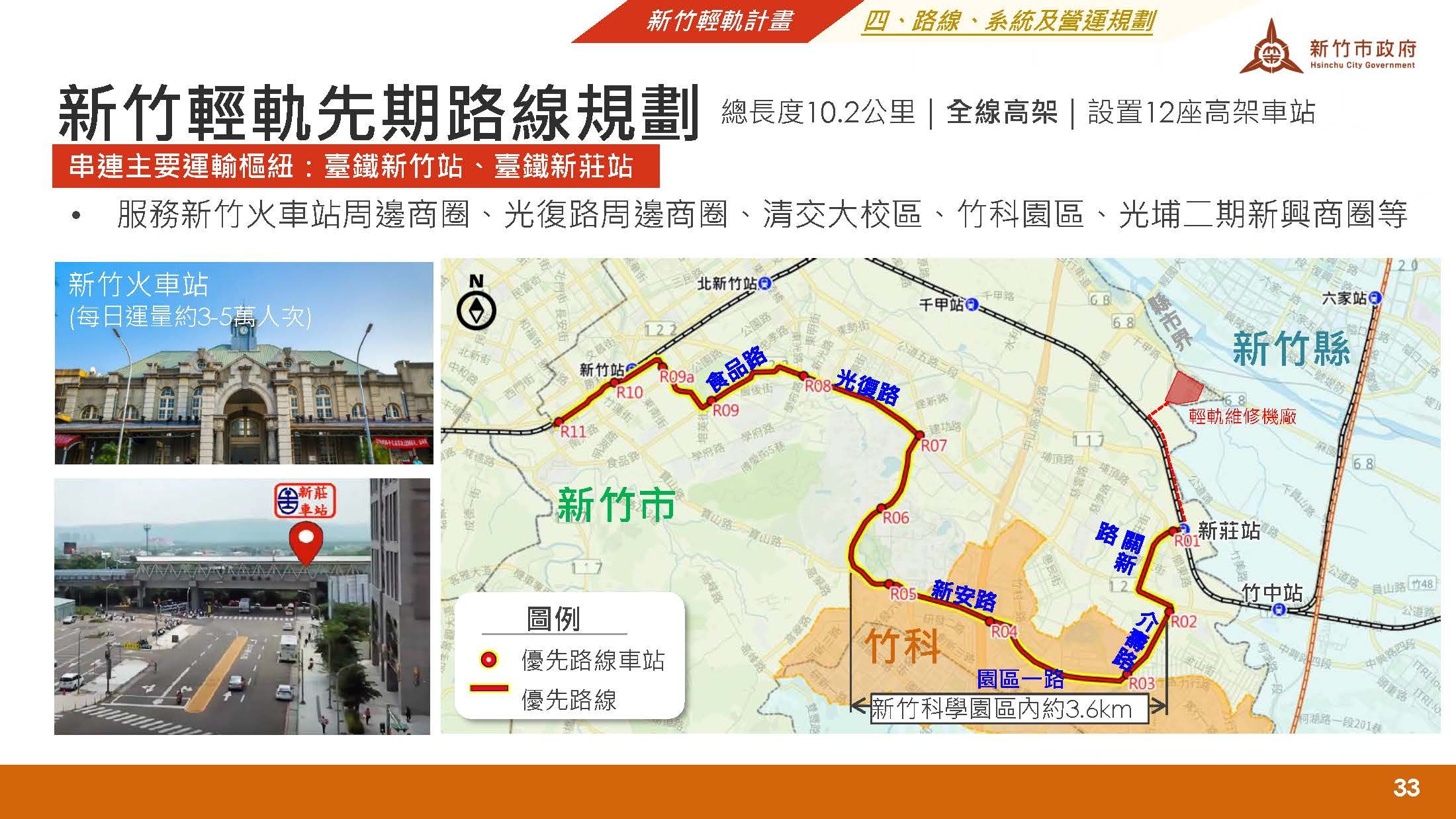 新竹輕軌計畫路線可行性研究。（圖／新竹市政府提供）