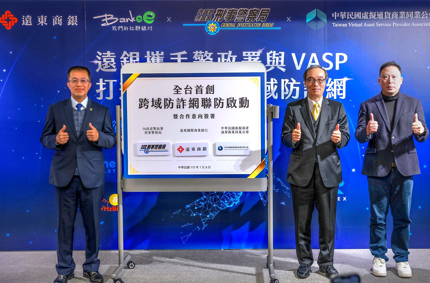 20250108-內政部政署刑事警察局副局長陳世煌（左起）、遠東商銀總經理林建忠、中華民國虛擬通貨商業同業公會理事長鄭光泰。（遠銀提供）