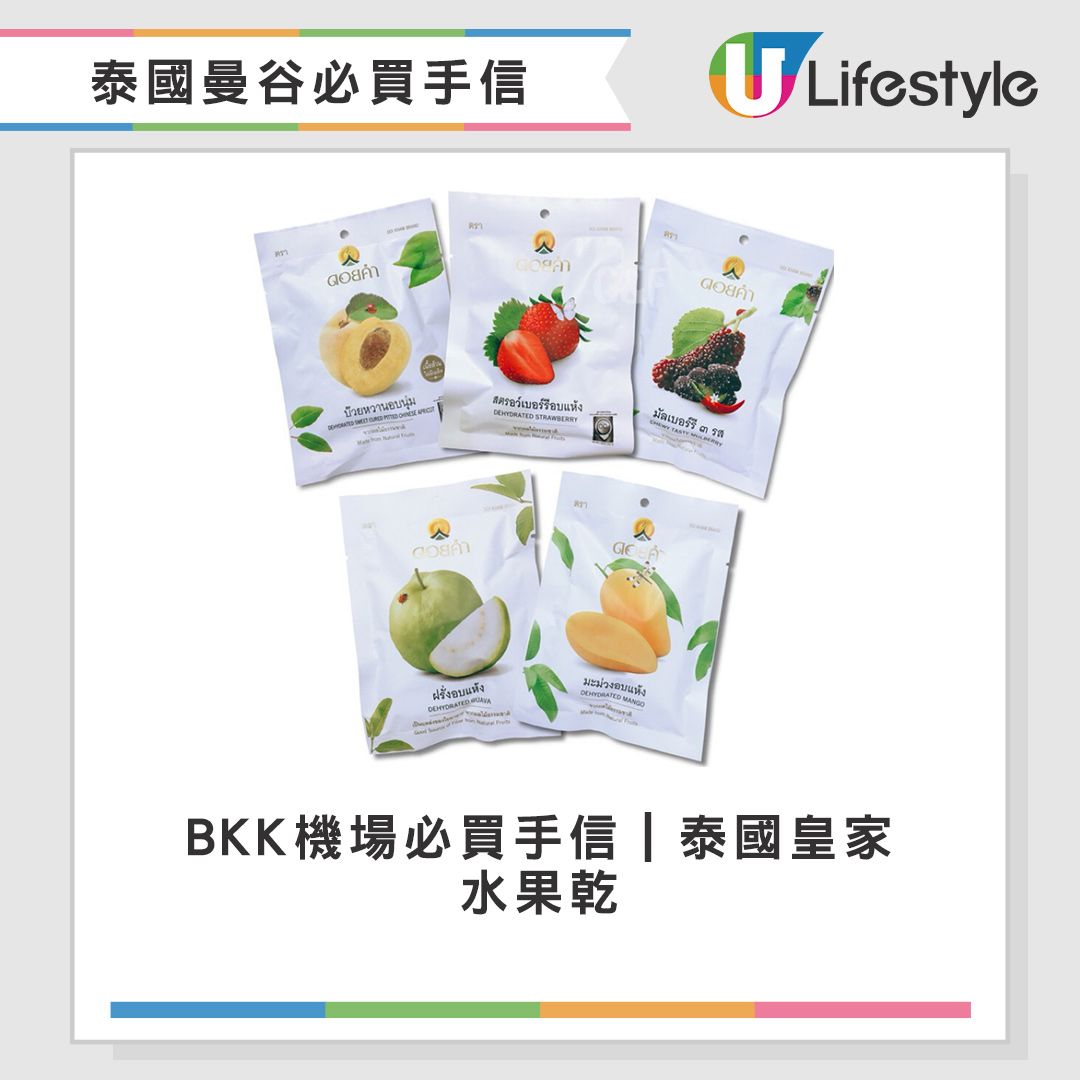 泰國皇家水果乾。(圖/U Lifestyle提供)