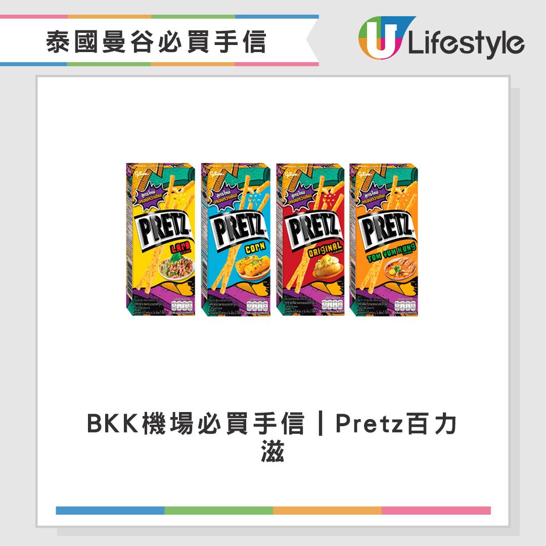 Pretz 百力滋。(圖/U Lifestyle提供)