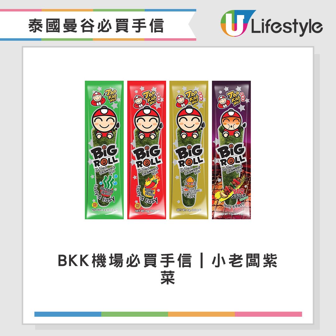 小老闆海苔。(圖/U Lifestyle提供)