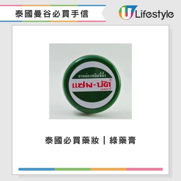 綠藥膏。(圖/U Lifestyle提供)