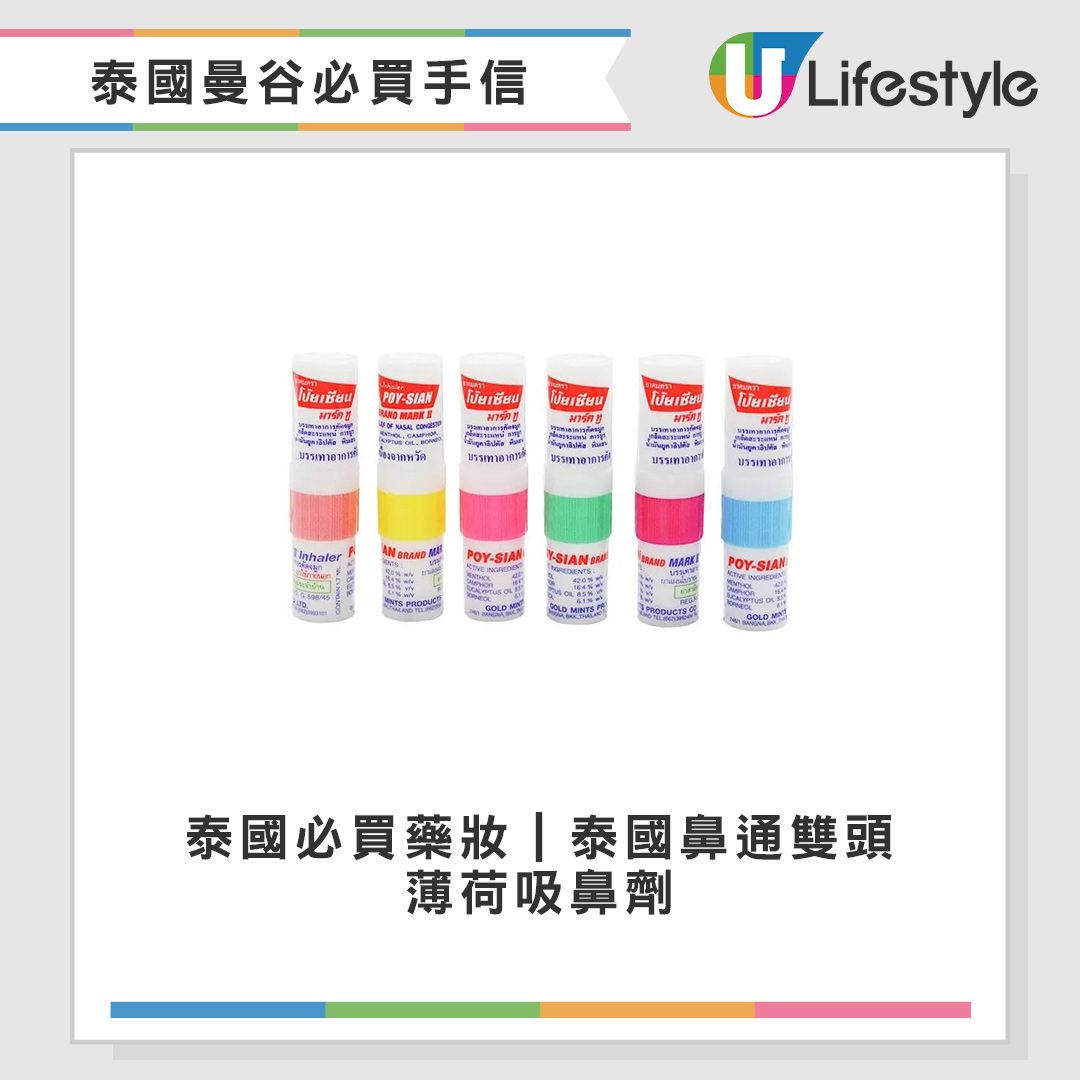 雙頭薄荷吸鼻劑。(圖/U Lifestyle提供)