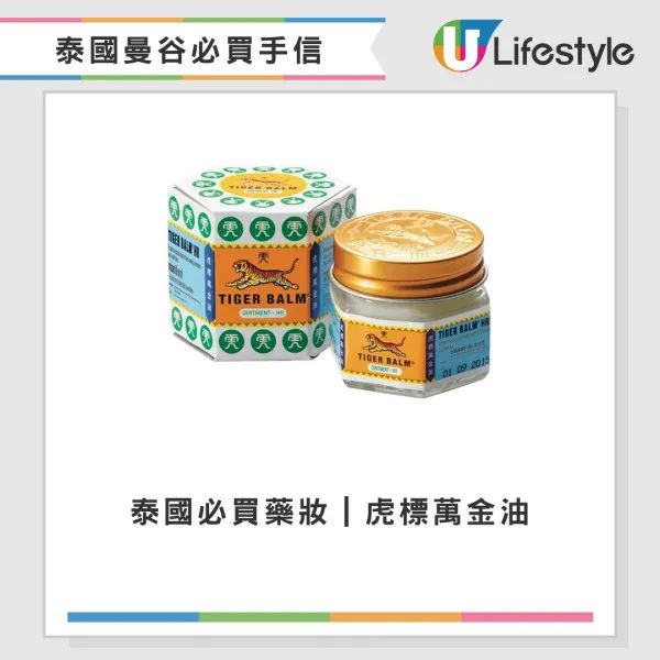 虎標萬金油。(圖/U Lifestyle提供)