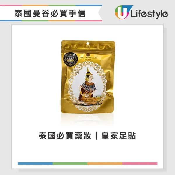 皇家足貼。(圖/U Lifestyle提供)