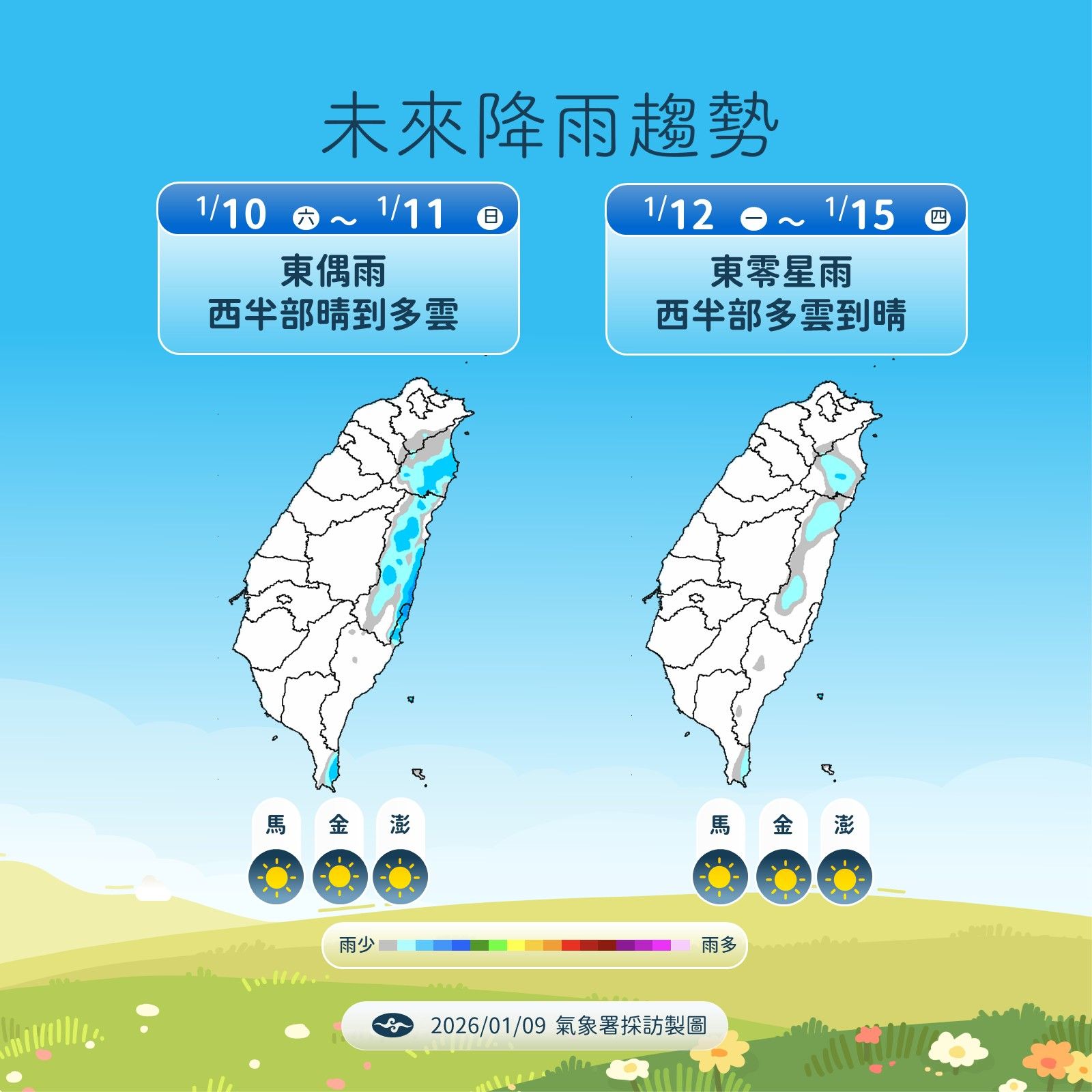 未來降雨趨勢。（圖／氣象署提供）