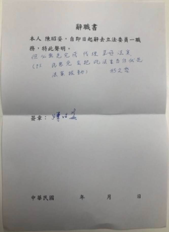 民眾黨中央委員許瑞宏在臉書公開一張陳昭姿辭職書影像。（圖／翻攝自臉書）