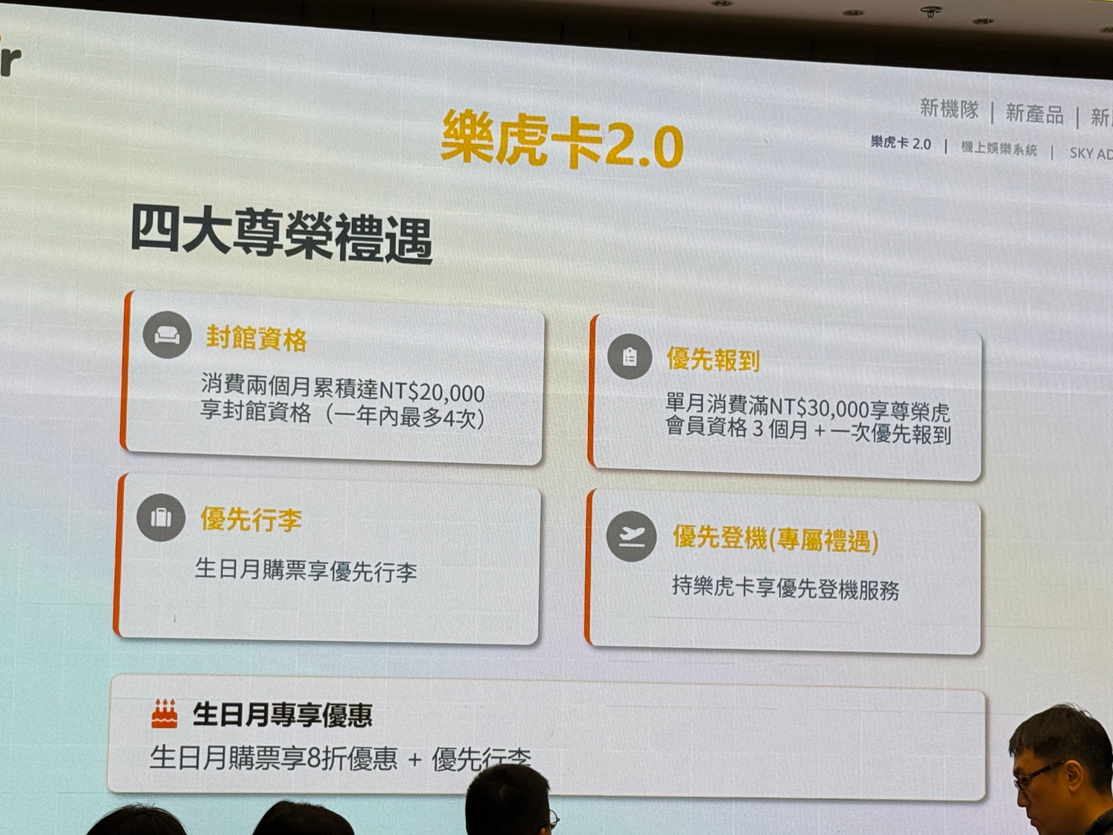 黃世惠在記者會上說明全新「樂虎卡」4大尊榮禮遇。（劉芯衣攝）