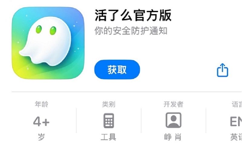 「死了麼」爆紅,另一款「活了麼」悄悄上線。(截圖)