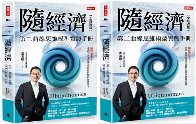 《隨經濟》新版書封。