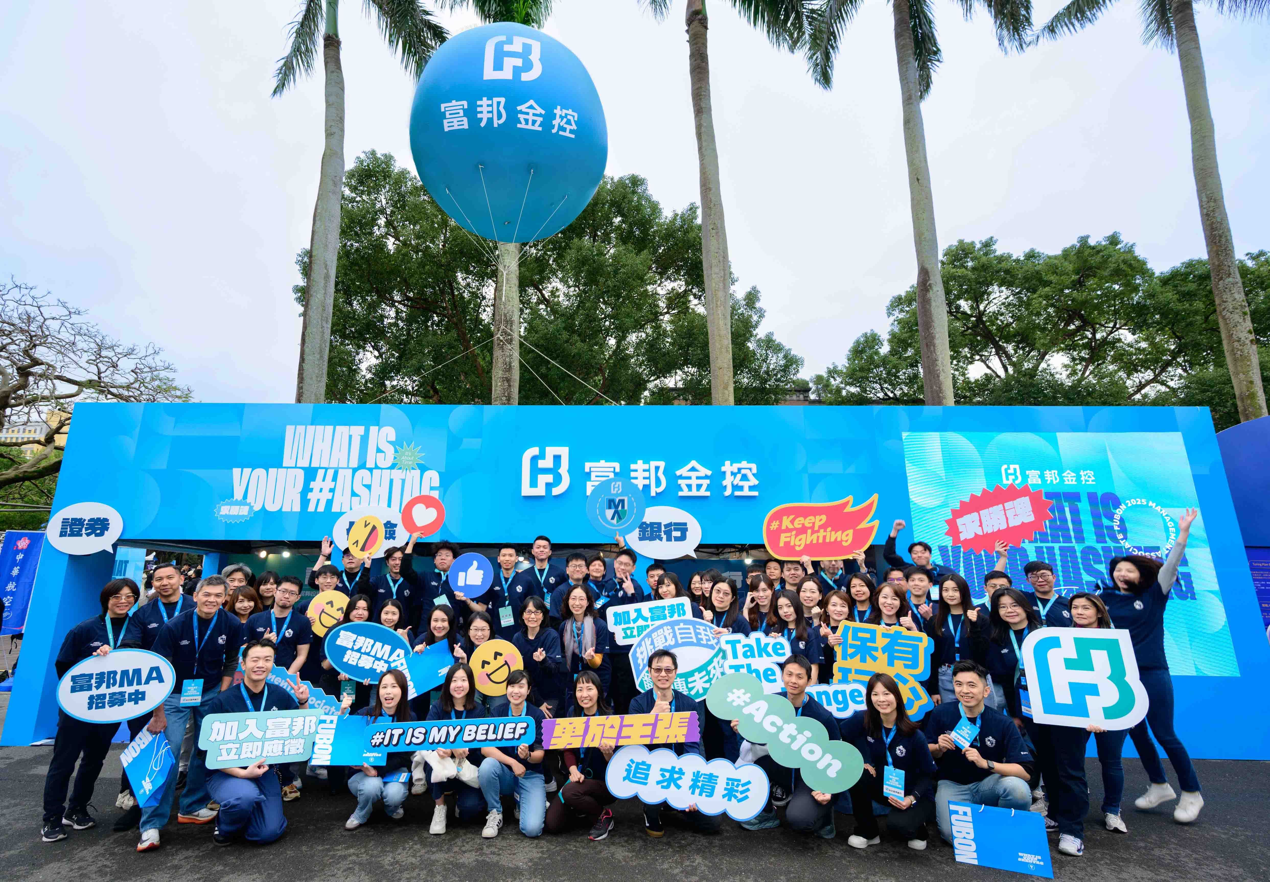 富邦金控2026年聯合徵才計畫正式啟動，其中，富邦MA儲備幹部計畫也熱烈招募中，歡迎有志投入金融業的新世代夥伴加入！（富邦金控提供）