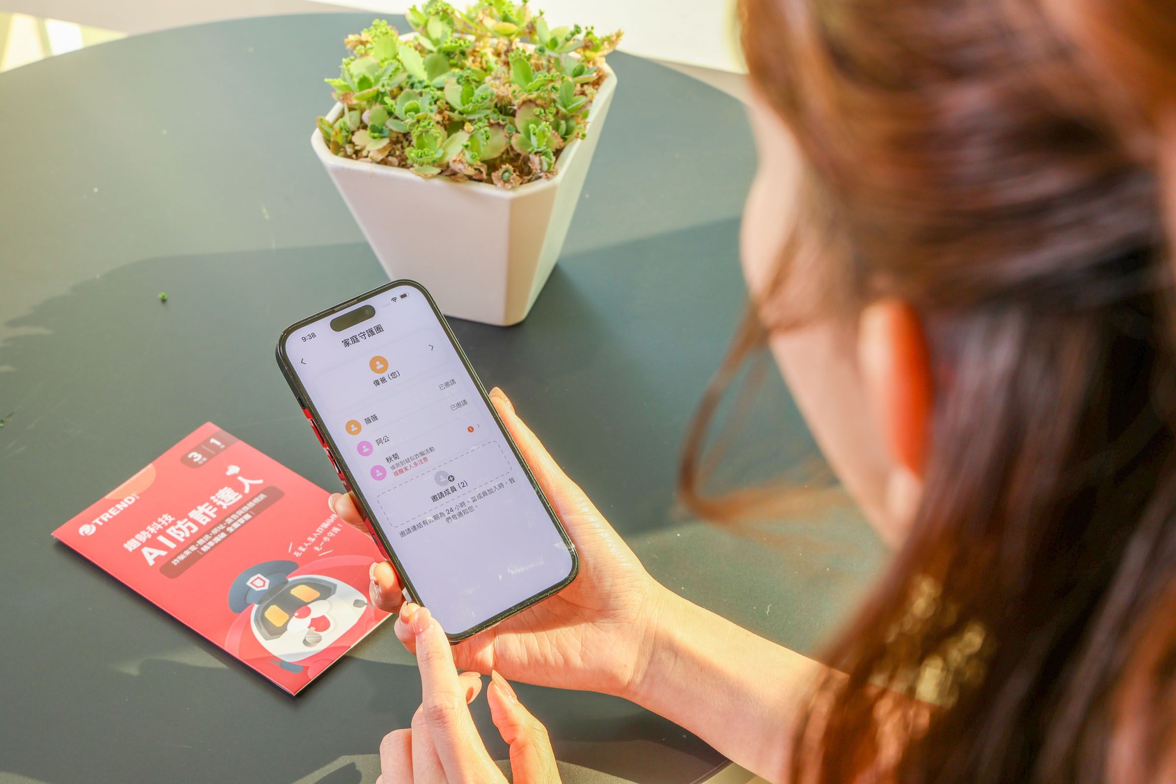 20260113-趨勢科技推家庭守護圈新功能,使用者可即時接收家人詐騙預警通知。(趨勢科技提供)