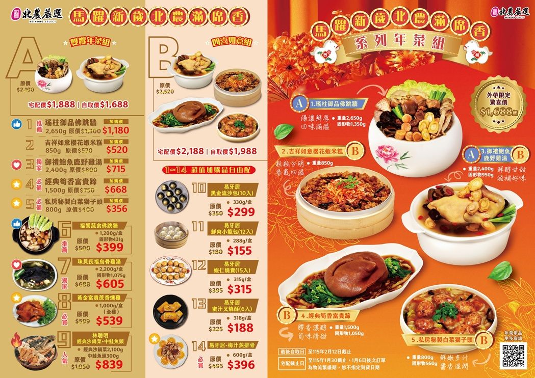 北農嚴選年菜A、B組合。（圖／北農提供）