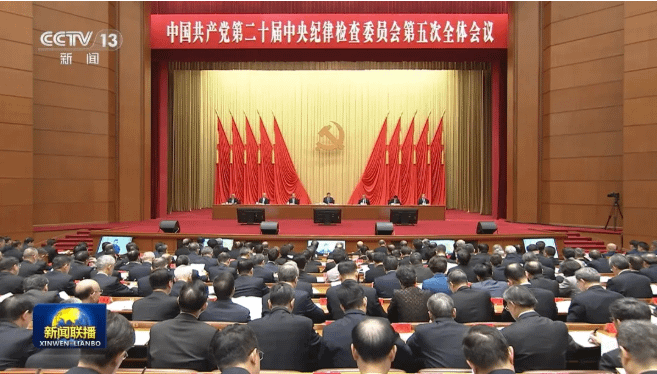 中共二十屆紀委五次會議現場（翻攝自央視新聞聯播）
