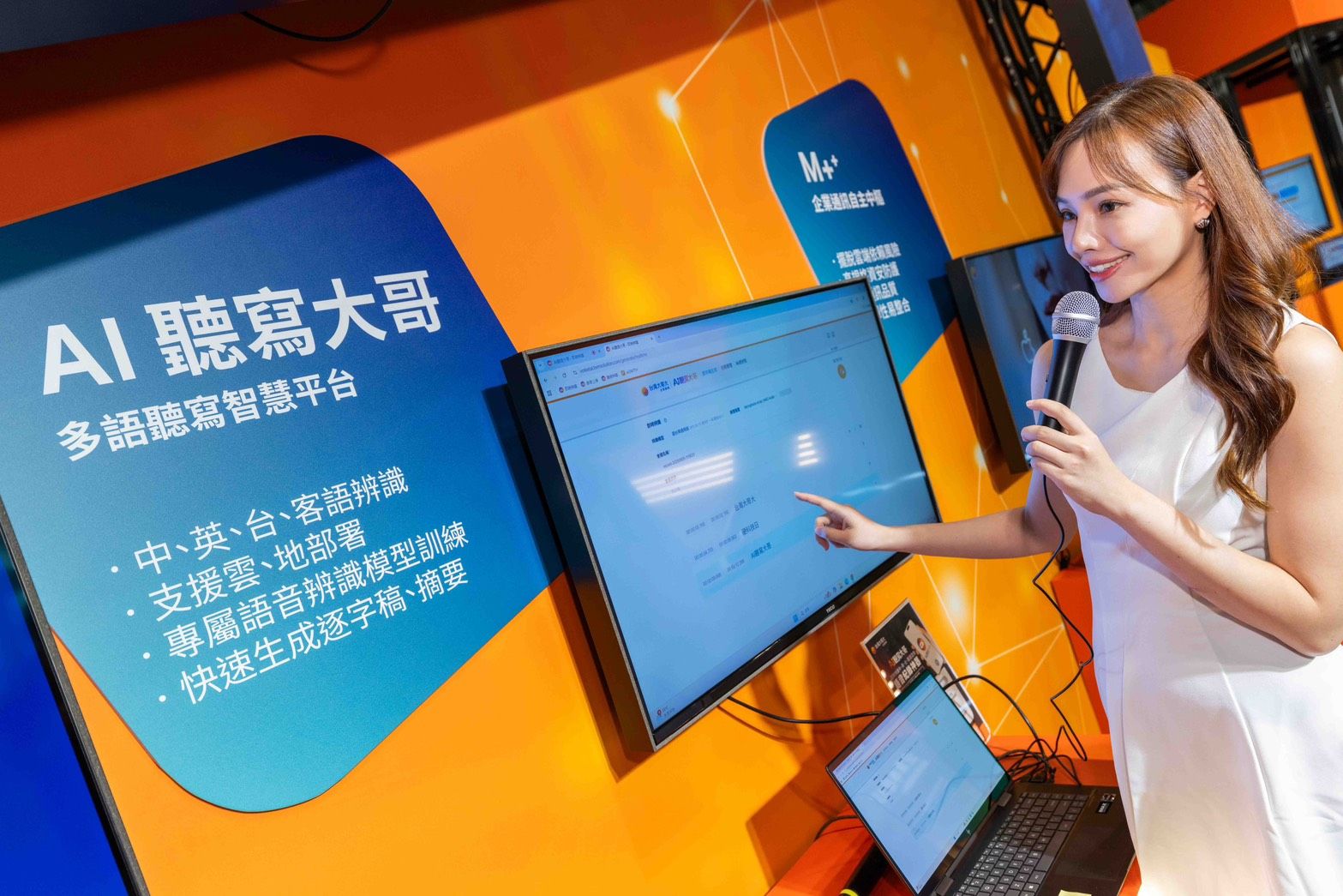 台灣大哥大資安反詐、客服及語料轉譯等自研AI技術，助企業落地實戰降本增效。