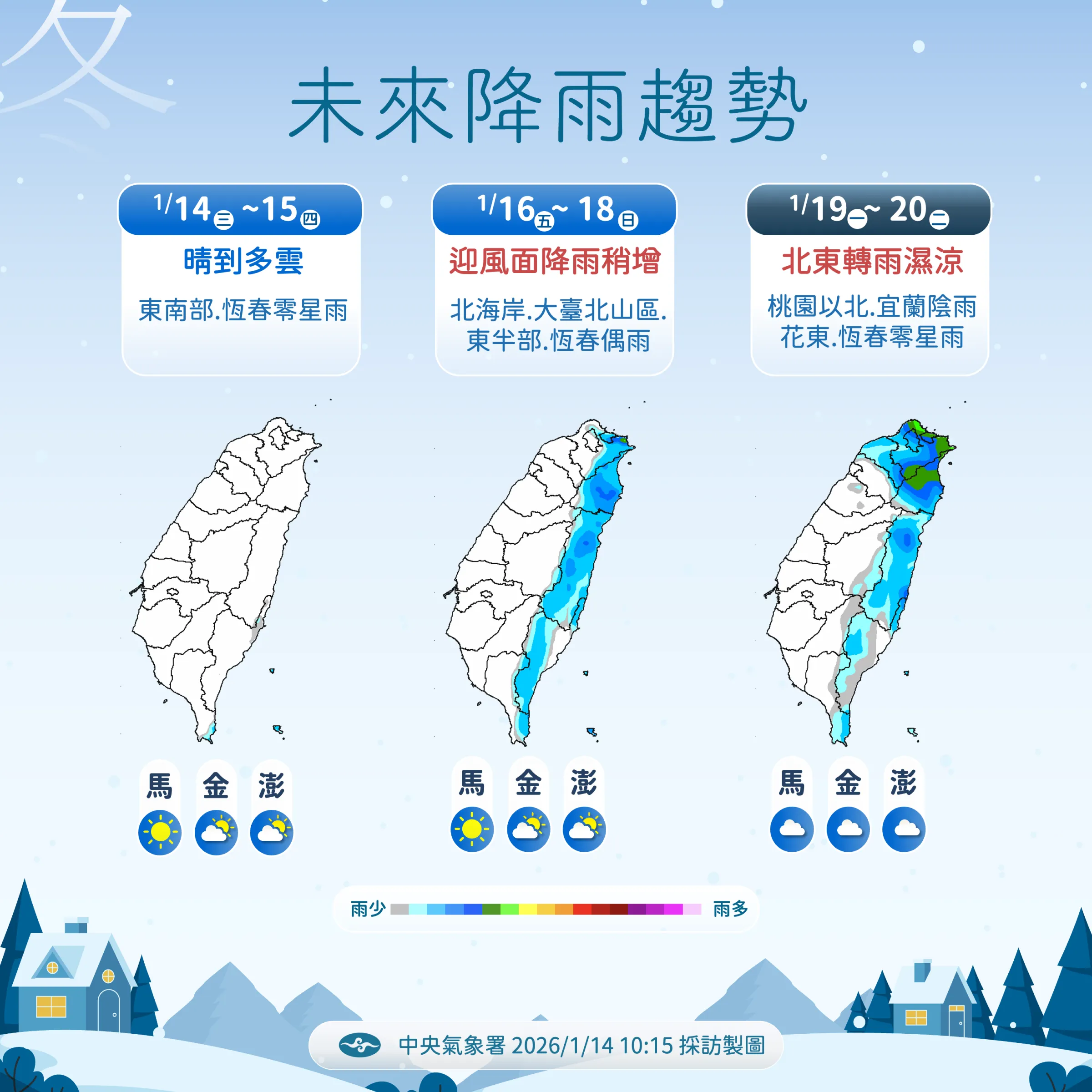 未來降雨趨勢（圖／氣象署提供）