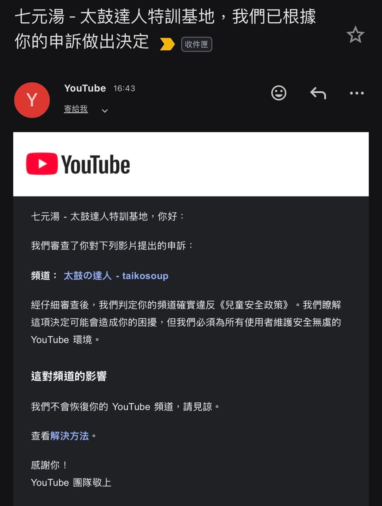 知名《太鼓達人》實況主「七元湯」頻道無預警被刪除。（圖／七元湯threads）