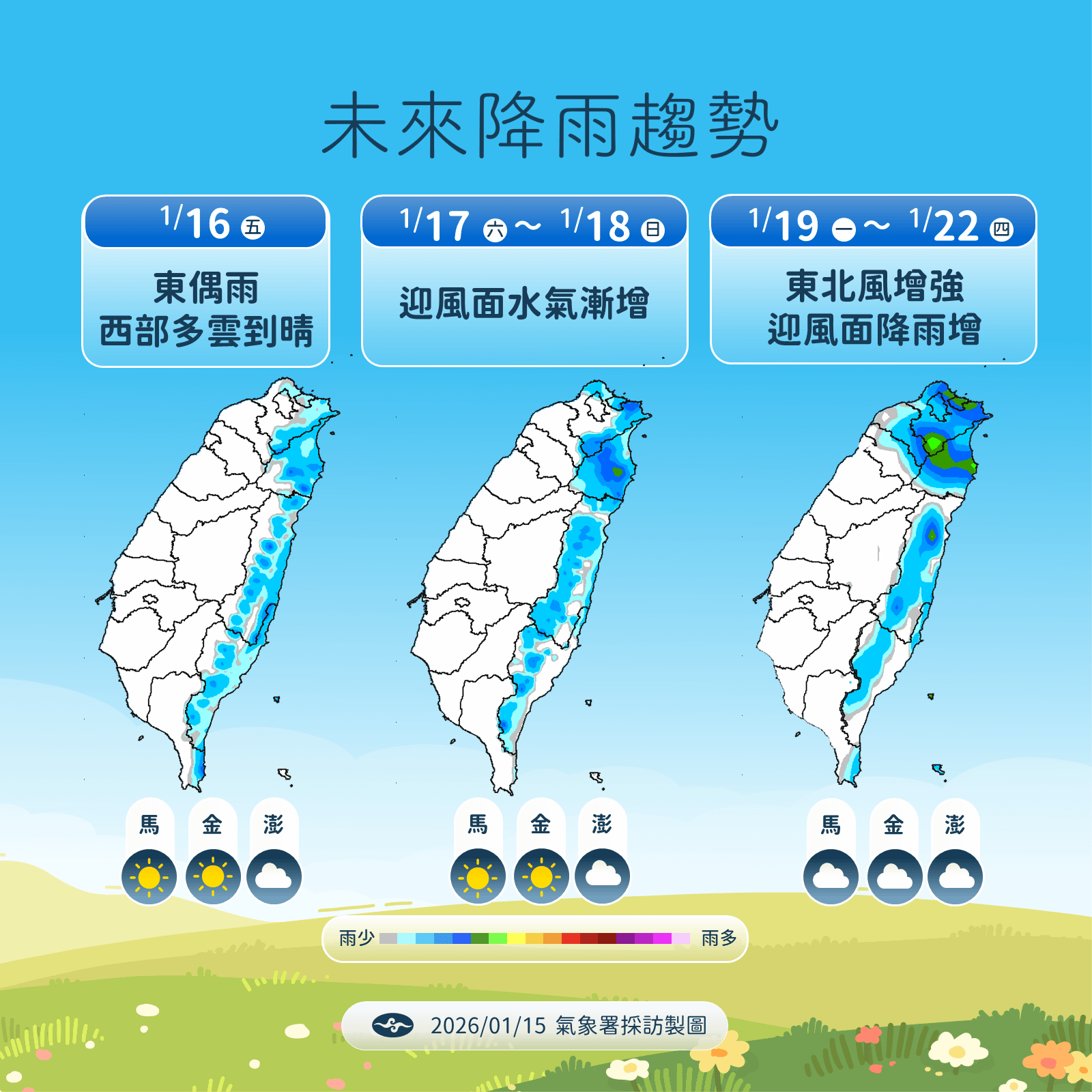 未來降雨趨勢。（圖／氣象署提供）