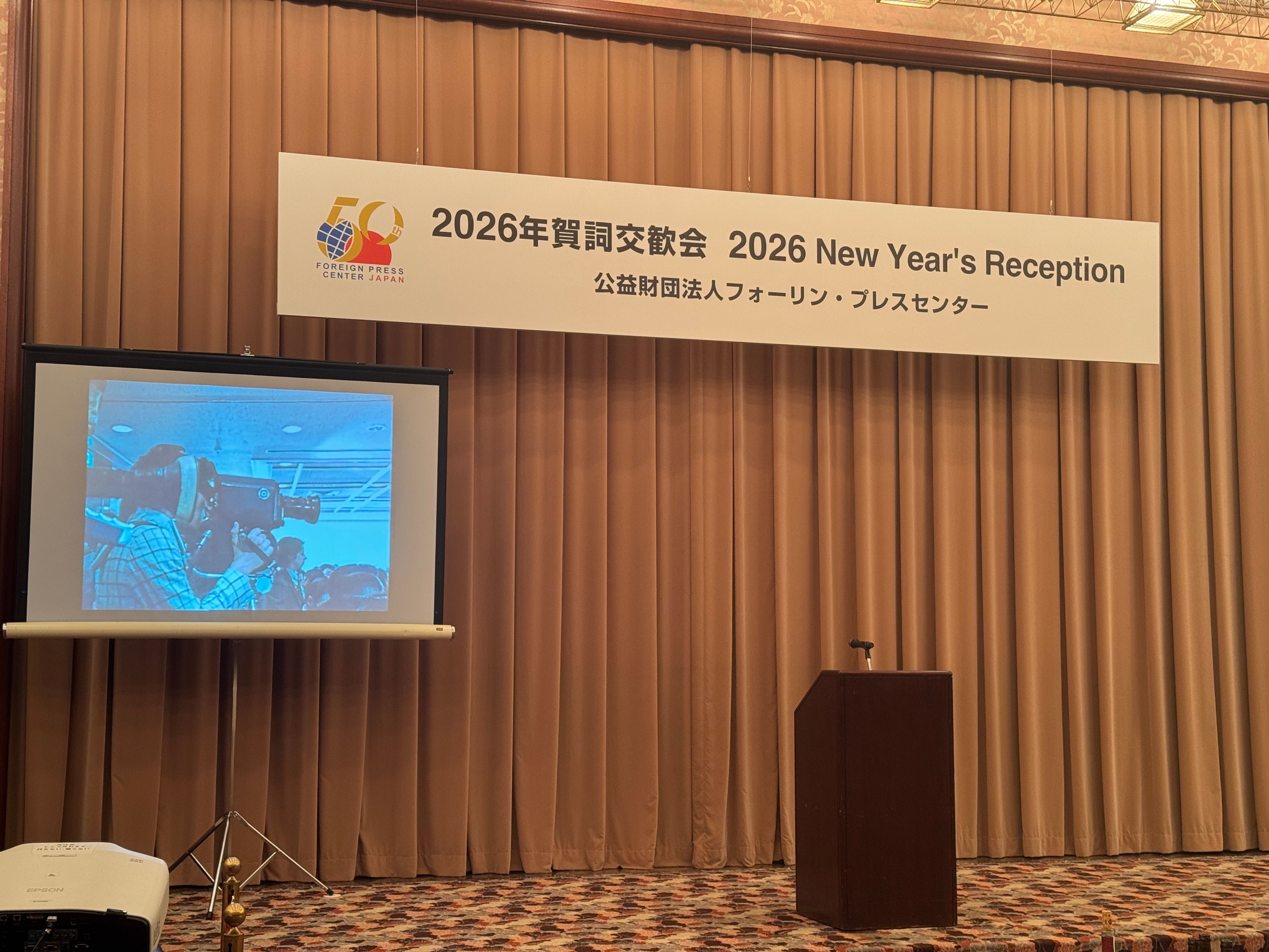 FPCJ創立50周年を迎え、児玉和夫理事長が「世界への架け橋」としての決意を表明する一方、城内実経済財政担当相は流暢な英語で高市内閣の「サナエノミクス」をアピールした。黃信維