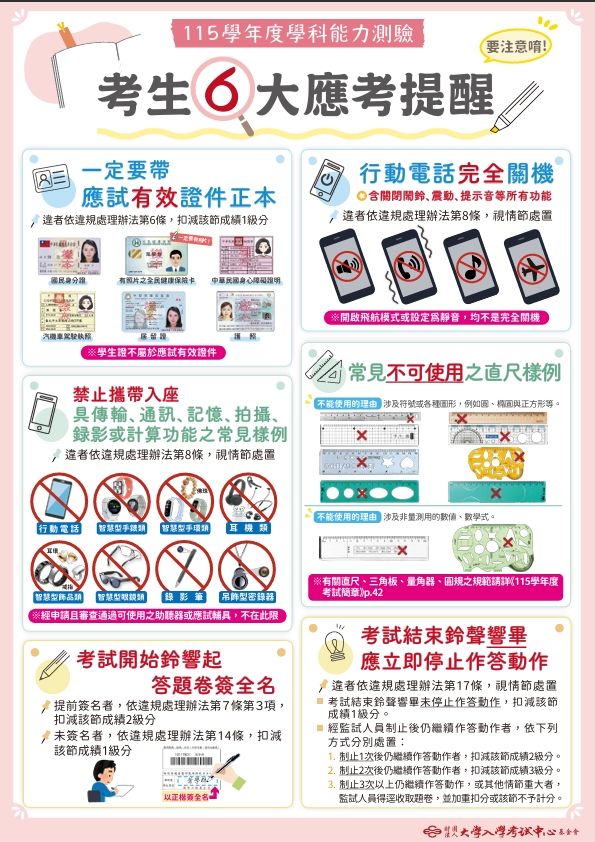 115學年度學測考生應考提醒。（圖／翻攝自大考中心）