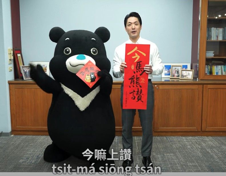 臺北市長蔣萬安限量春聯預定1月21日發放。（圖／截自蔣萬安臉書影片）