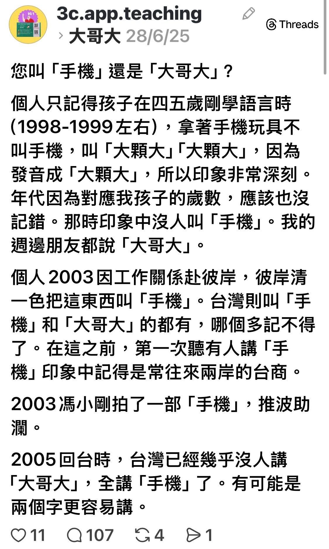 出征猶如吸毒，犯毒癮的支語警察需要毒品，手機也只能變成支語。（取自Threads）