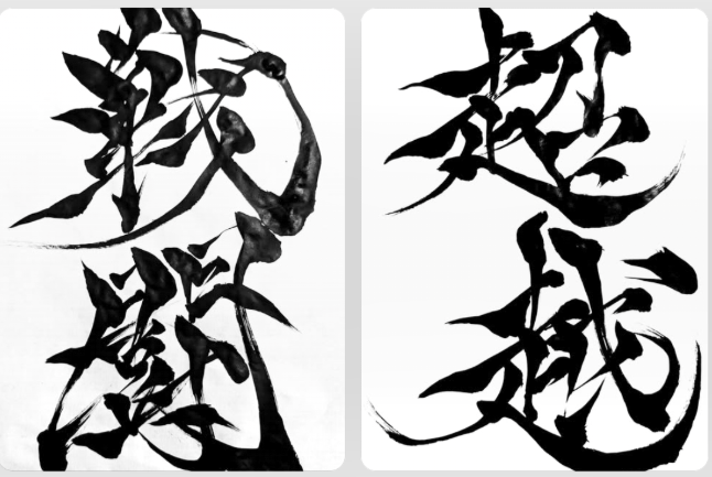 人生のどん底で掴んだ筆で世界を魅了する書道家は、国境を越えて台湾の愛好家とも温かな魂で響き合い、逆境を感謝に変えて新たな芸術の境地を切り拓いている。優