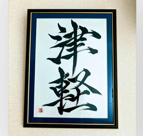 人生のどん底で掴んだ筆で世界を魅了する書道家は、国境を越えて台湾の愛好家とも温かな魂で響き合い、逆境を感謝に変えて新たな芸術の境地を切り拓いている。優