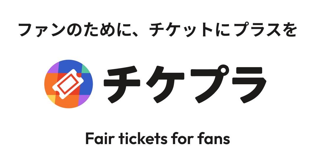 日本票券平台Ticket Plus。（Ticket Plus提供）
