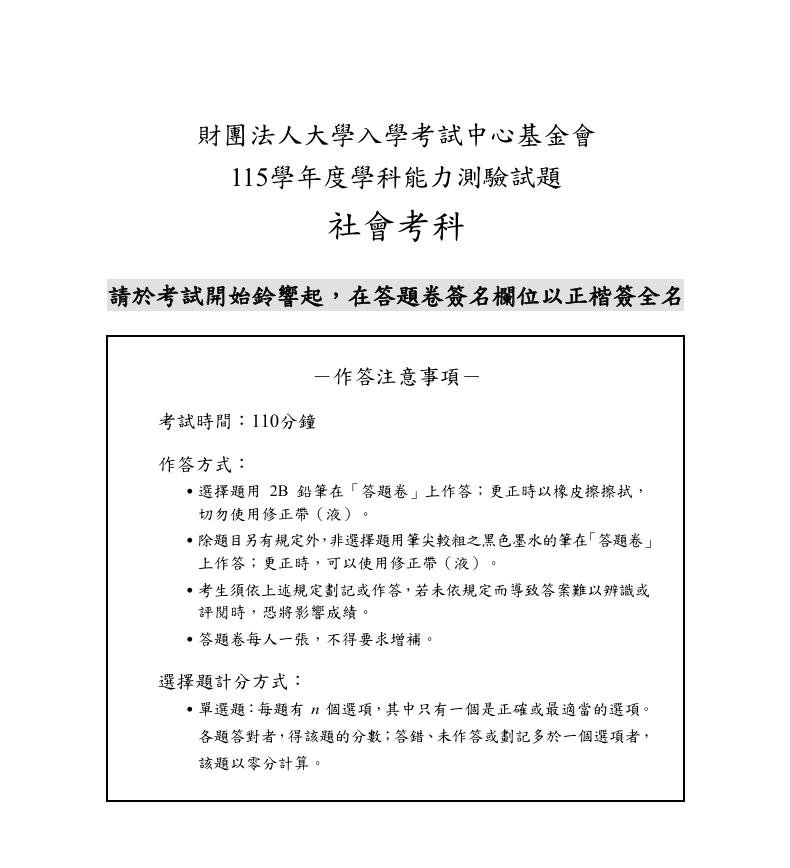 （圖／大學考試中心）