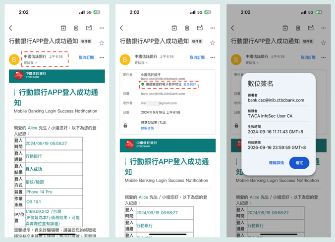 gmail數位簽章。（圖／翻攝自中國信託官網）