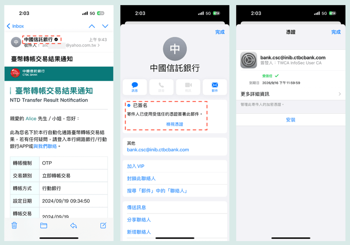iOS內建郵件數位簽章。（圖／翻攝自中國信託官網）