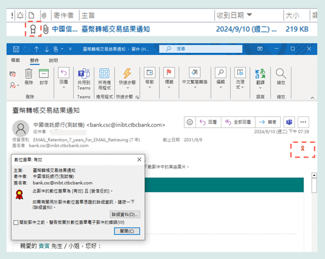 Outlook數位簽章。（圖／翻攝自中國信託官網）
