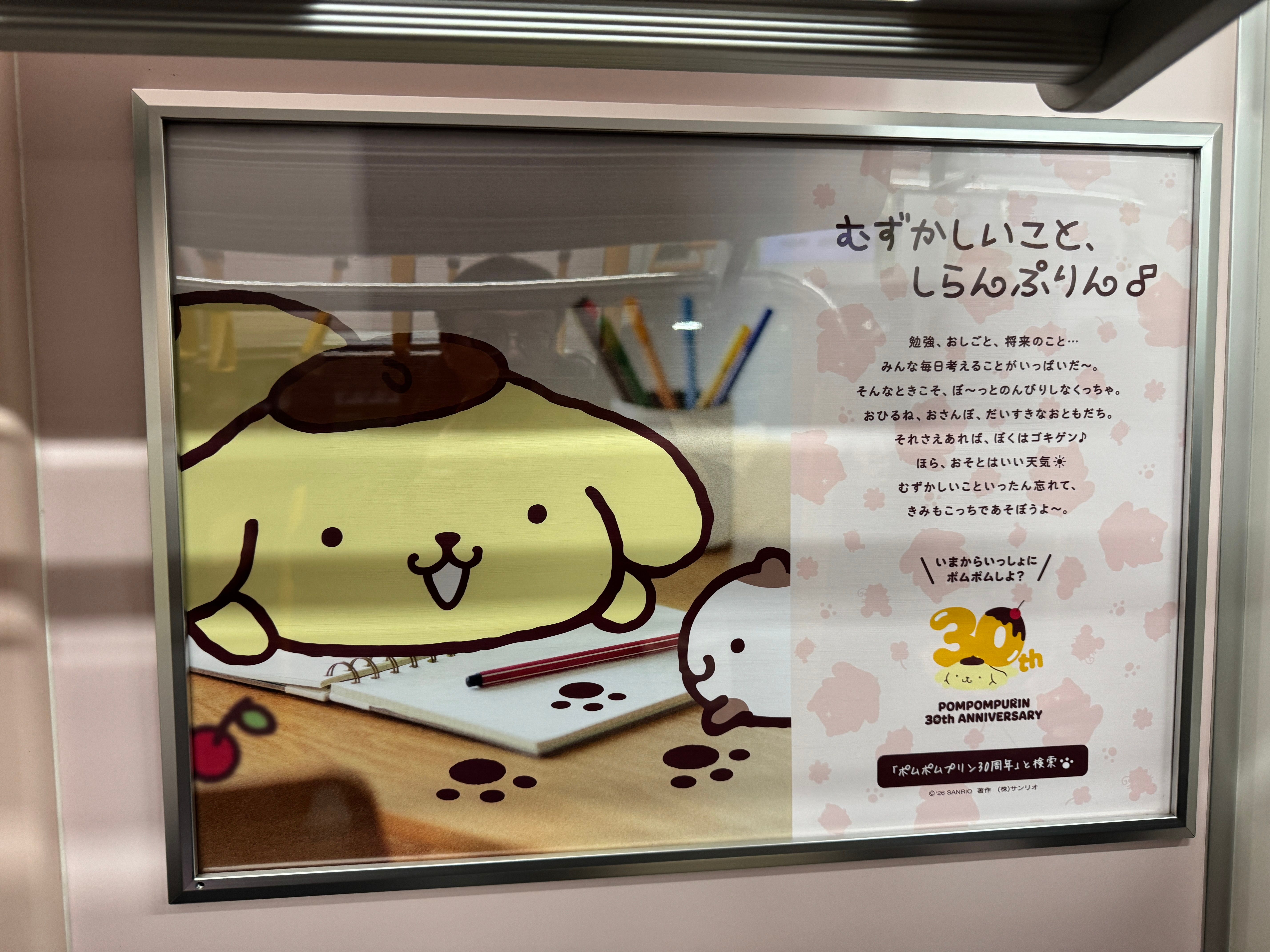 ポムポムプリンのデビュー30周年を記念し、車内を特別デザインやアニメーションで埋め尽くした「癒し」のラッピング電車が2月1日までJR山手線で運行されている。 黃信維
