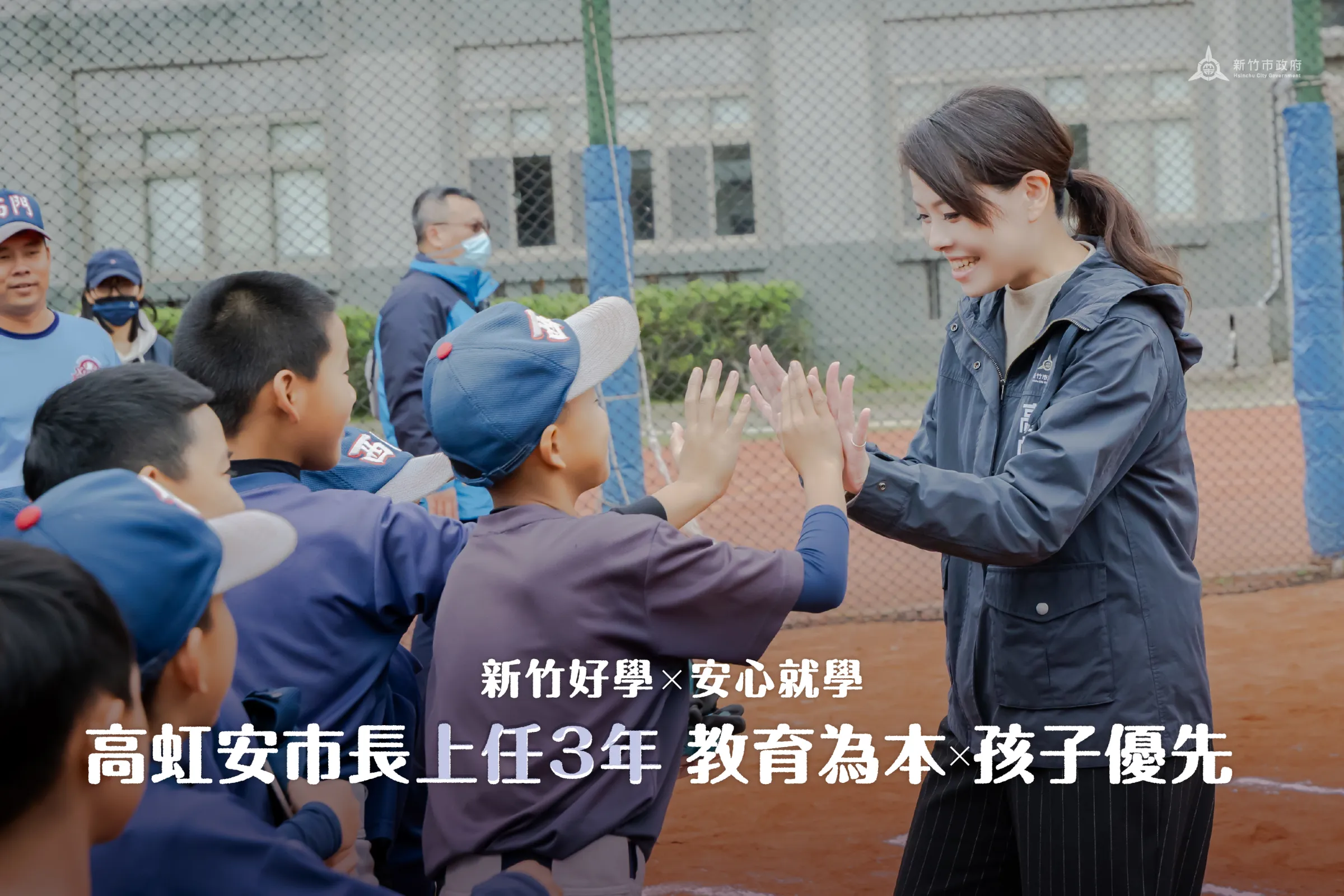 竹市府持續完善校園設施與學習環境，已投入逾24億元新建8校校舍，並編列16億元整建7校校舍，同步推動校園運動設施升級。（圖／新竹市政府提供）