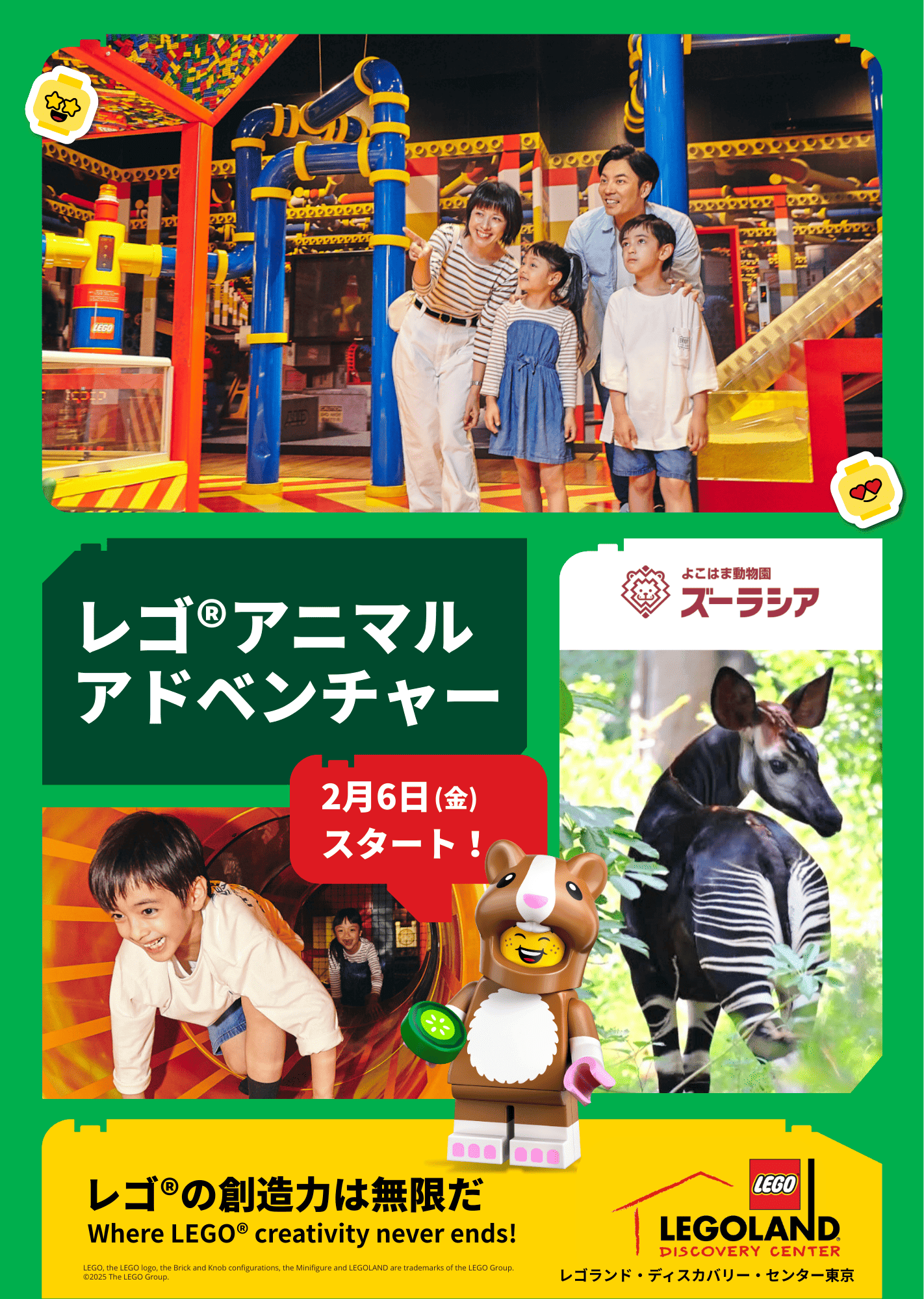 レゴランド®・ディスカバリー・センター東京とよこはま動物園ズーラシアが連携し、レゴ®ブロックでの動物制作体験や特別展示を通じて動物への理解を深める「レゴ®アニマルアドベンチャー」が2月6日より開催される。