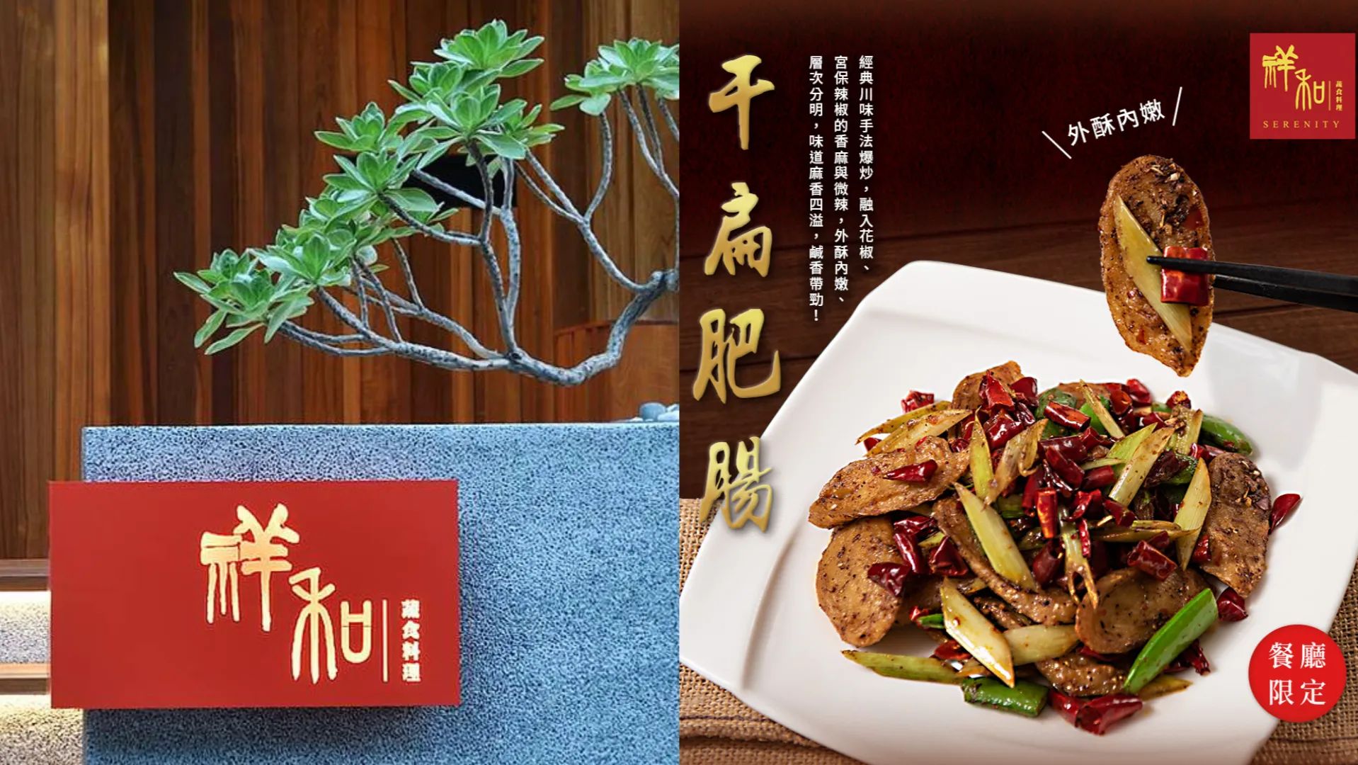 川菜也可以是素食料理。(翻攝官網／祥和素食料理)