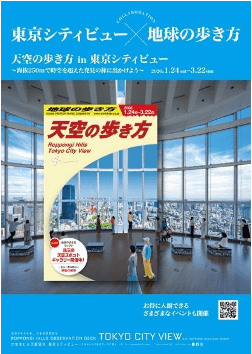 海抜250メートルの絶景と共に世界の天空都市やマチュピチュVRを体験できる本イベントは、ユニークな割引企画も多数用意され、日常を離れた没入感ある旅の時間を提供する。 六本木ヒルズPR事務局