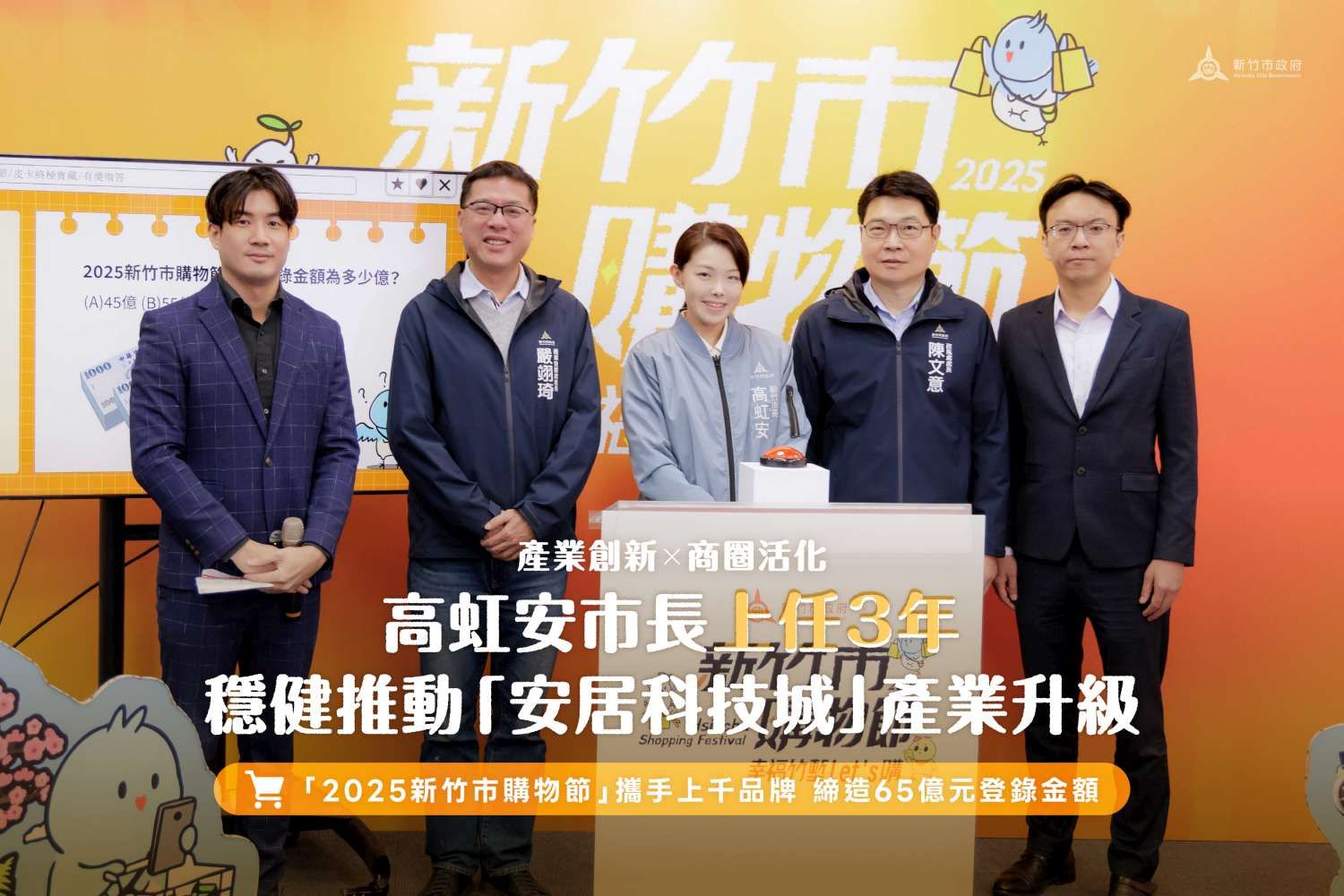 「2025新竹市購物節」攜手上千品牌，締造65億元登錄金額。（圖／新竹市政府提供）