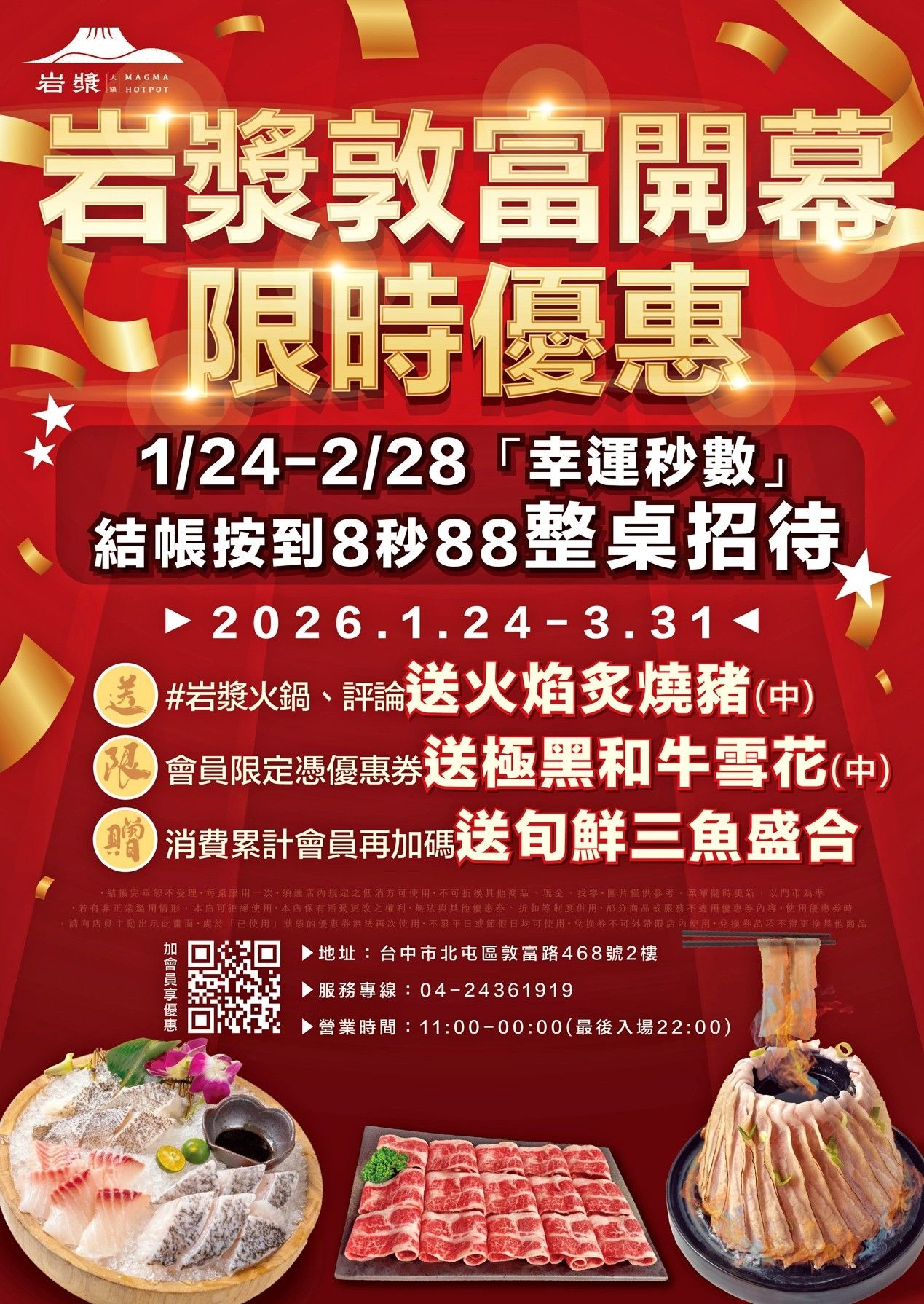 8.88秒幸運挑戰登場，結帳成功整桌免單掀話題。（圖／岩漿火鍋提供）