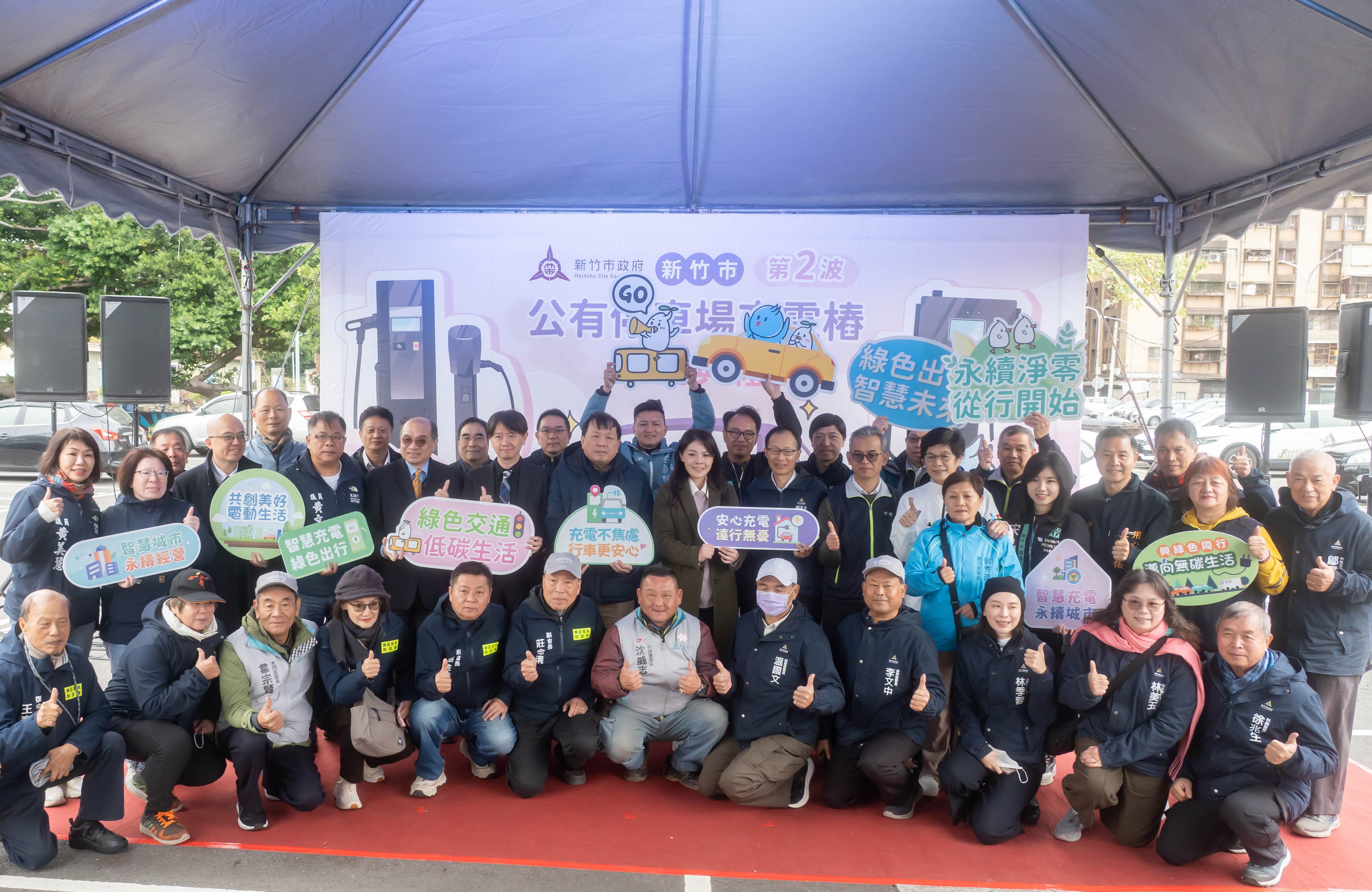 新竹市政府22日在新竹火車站後站舉辦「新竹市公有充電樁第二波啟用」記者會。（圖／新竹市政府提供）