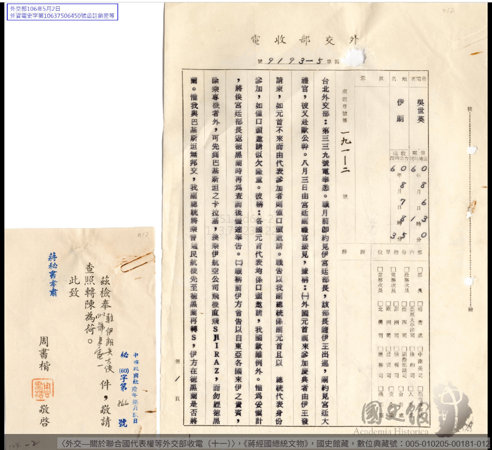 巴勒維國王1949年11月訪問華府，拜見美國總統杜魯門，拉開冷戰時代伊朗與美國合作對抗蘇聯的序幕。（美國國家檔案館）
