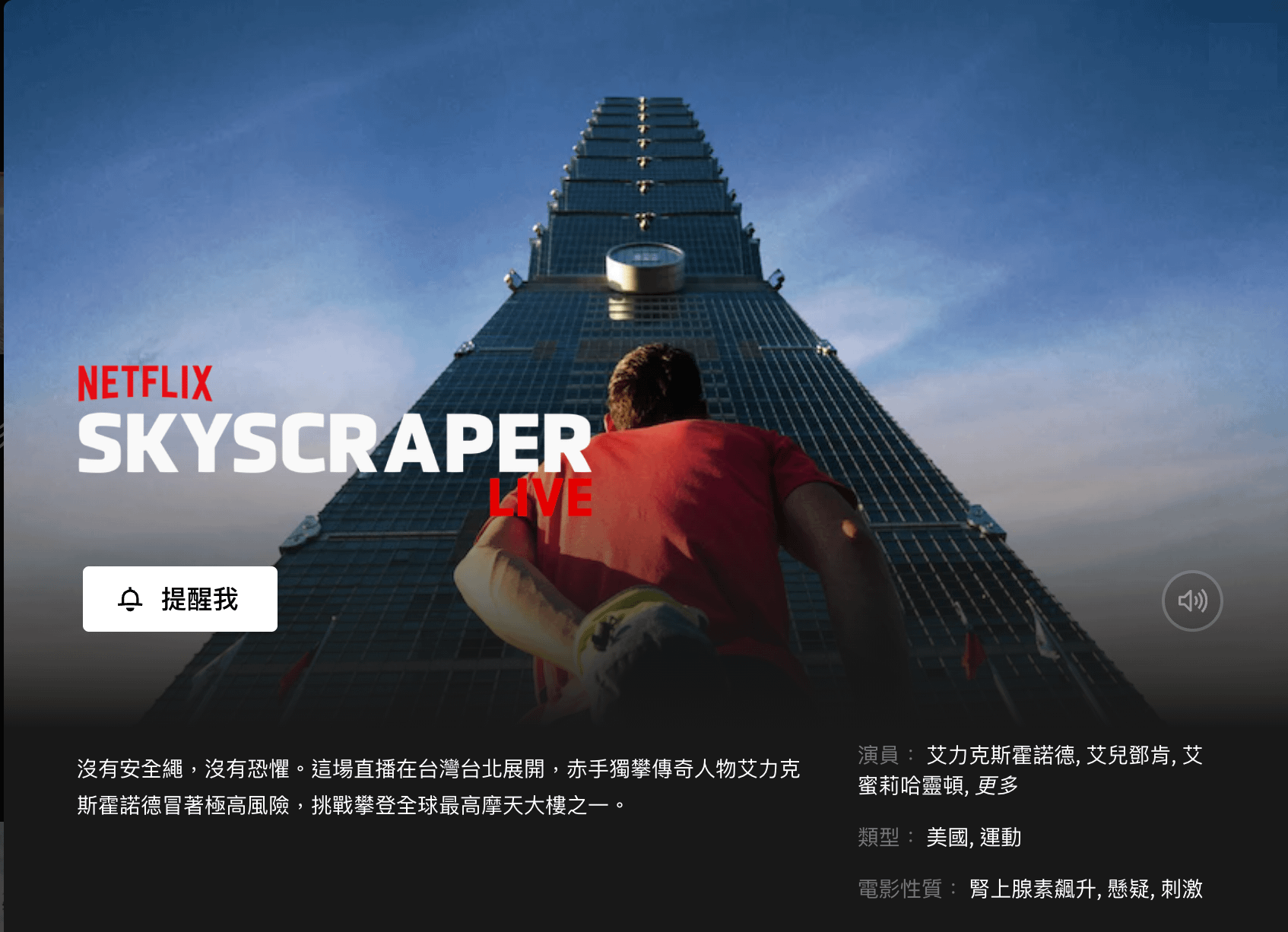 艾力克斯霍諾德攀爬101的過程將由Netflix直播。（翻攝網路）