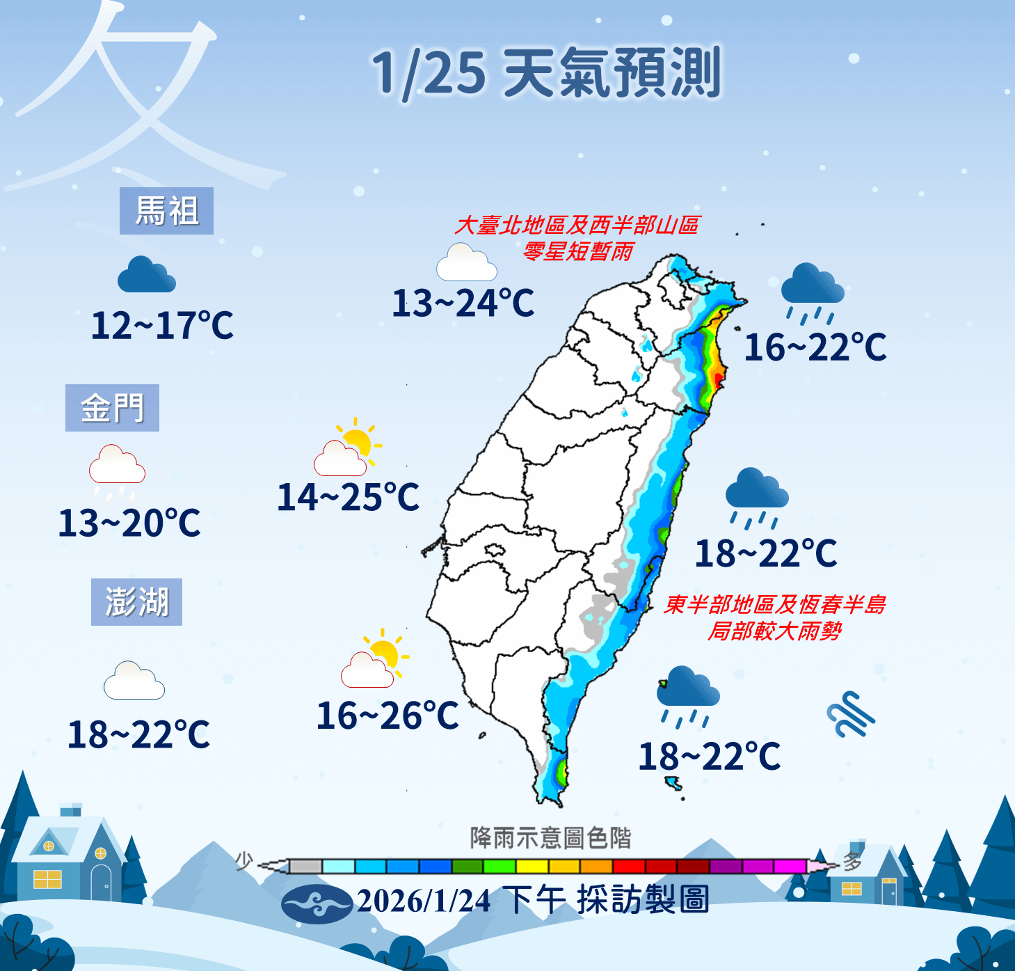 明天1/25天氣預報一圖看。（圖／取自氣象署）