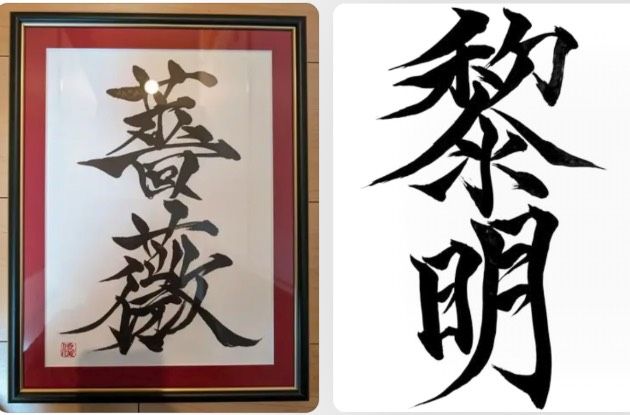 北海道書道家優（池田優子）。（受訪者提供）