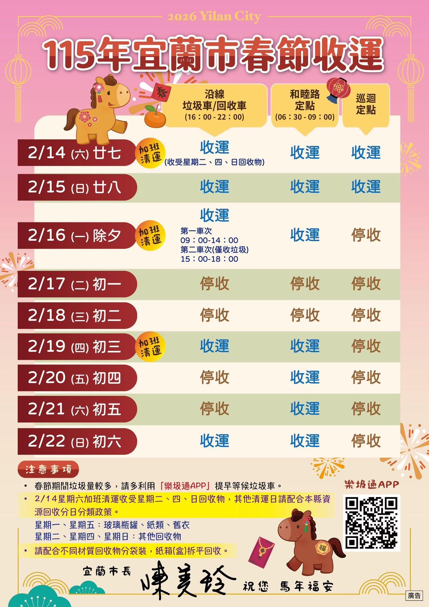 （圖／翻攝自宜蘭市公所清潔隊）