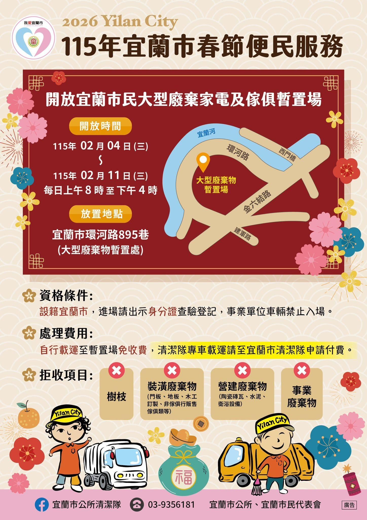 （圖／翻攝自宜蘭市公所清潔隊）