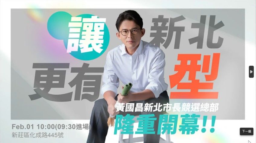 20260126-黃國昌宣布，新北市長競總將在新莊開幕。（取自黃國昌直播）