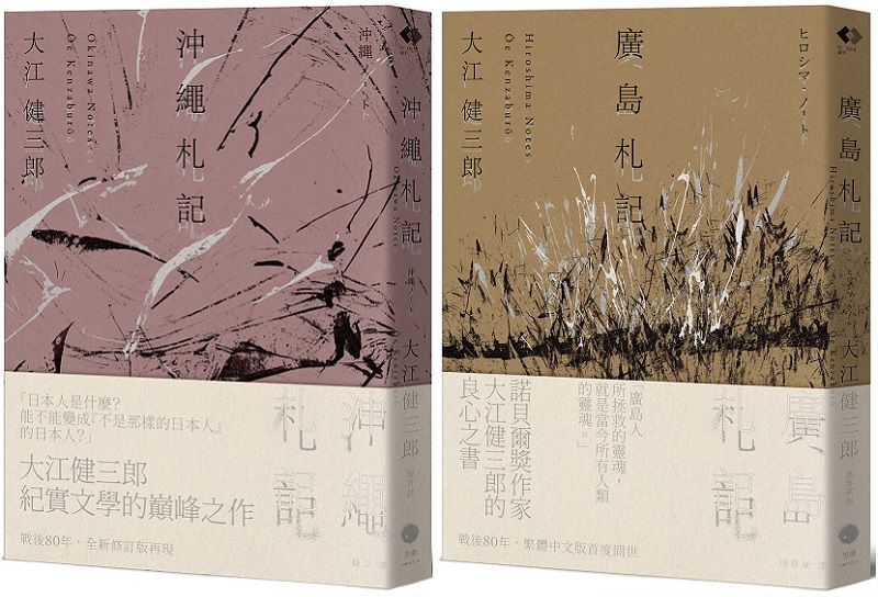 (黑體)沖繩札記_300dpi 立體書封(有書腰).jpg